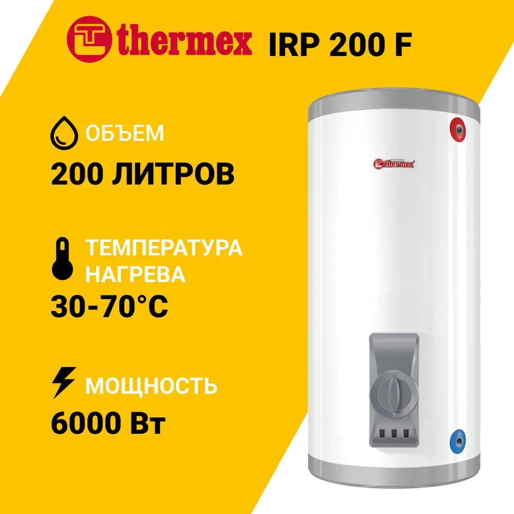 Фото Накопительный водонагреватель электрический 200 л Thermex IRP 200 F 123576 6 кВт нержавеющая сталь мокрый ТЭН Фото Накопительный водонагреватель электрический 200 л Thermex IRP 200 F 123576 6 кВт нержавеющая сталь мокрый ТЭН