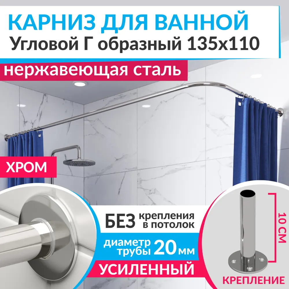 Фото Карниз для ванной MrKarniz K20G-135x110 угловой Г-образный 135x110 усиленный 20 мм цвет хром Фото Карниз для ванной MrKarniz K20G-135x110 угловой Г-образный 135x110 усиленный 20 мм цвет хром