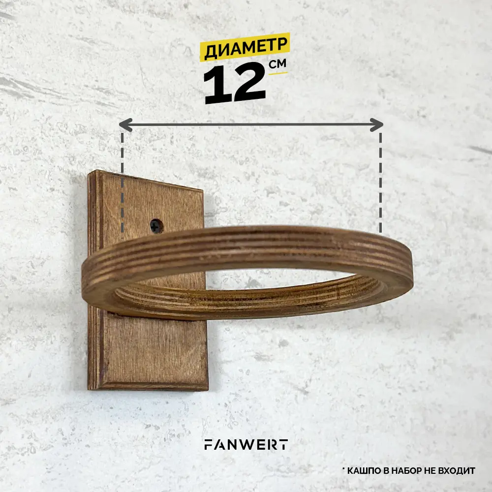 Фото 2 Держатель для кашпо Fanwert FN-FLOWERNS-H1-D12-X3 3 шт Фото 2 Держатель для кашпо Fanwert FN-FLOWERNS-H1-D12-X3 3 шт