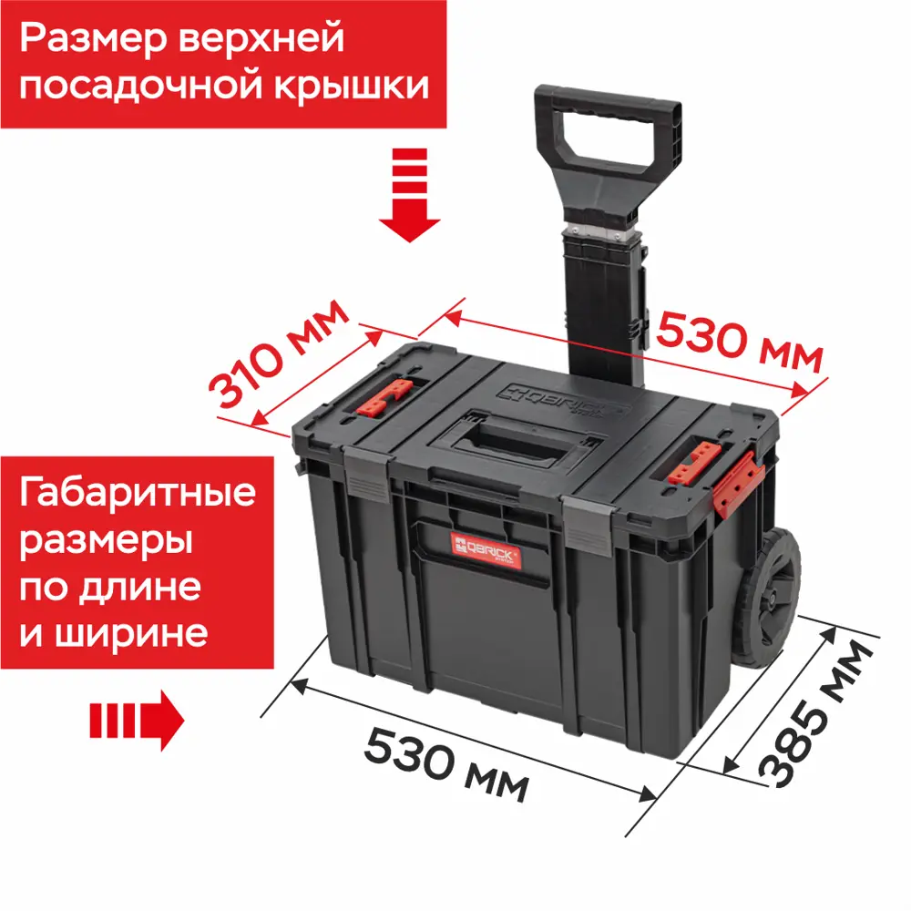 Фото 12 Ящик-тележка для инструментов на колесах Qbrick System QS TWO Cart Plus Vario 530x380x690 мм, пластик Фото 12 Ящик-тележка для инструментов на колесах Qbrick System QS TWO Cart Plus Vario 530x380x690 мм, пластик