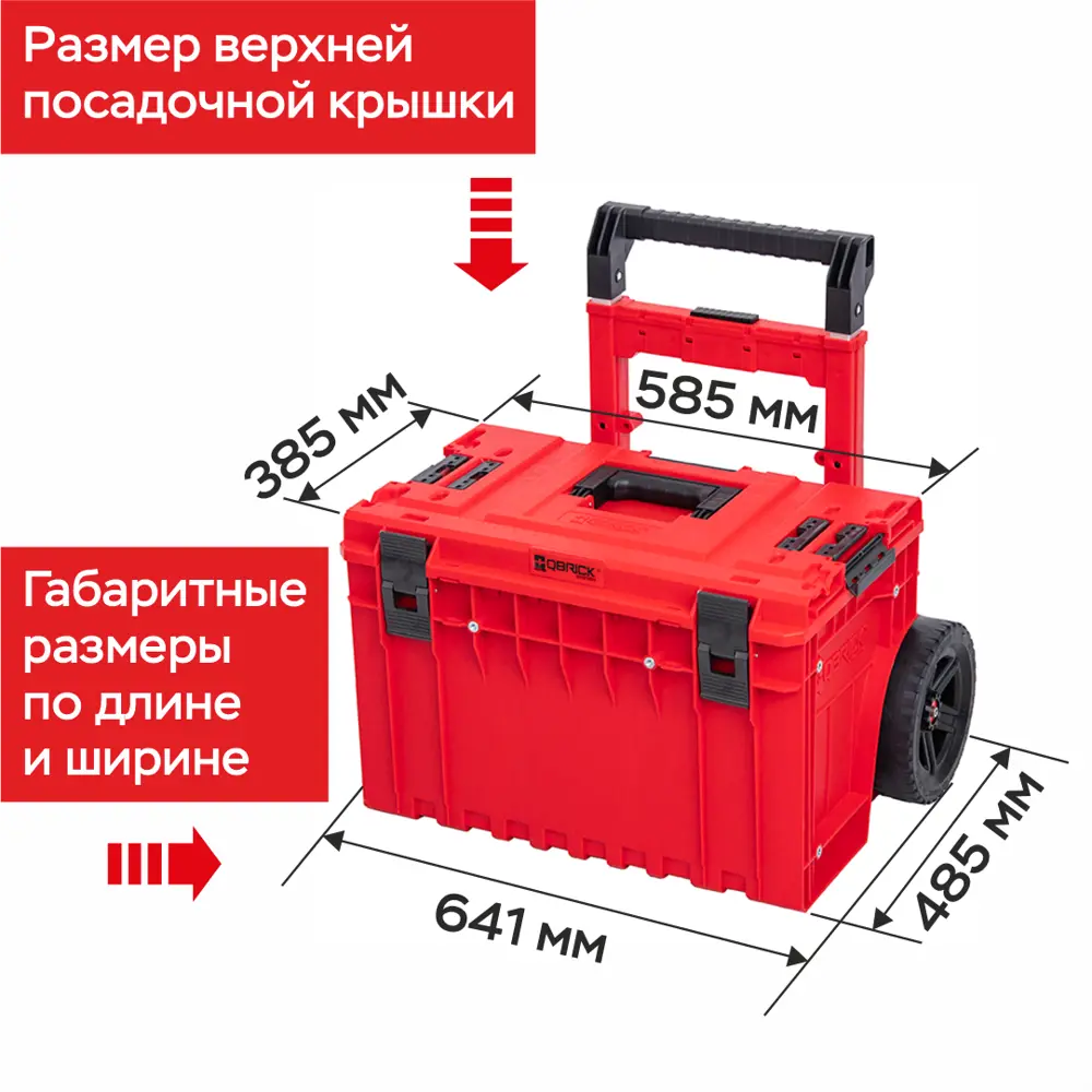 Фото 11 Ящик-тележка для инструментов на колесах Qbrick System QS One Cart 2.0. Red Ultra HD 49.50x64.50x66.90 см, abs-пластик Фото 11 Ящик-тележка для инструментов на колесах Qbrick System QS One Cart 2.0. Red Ultra HD 49.50x64.50x66.90 см, abs-пластик