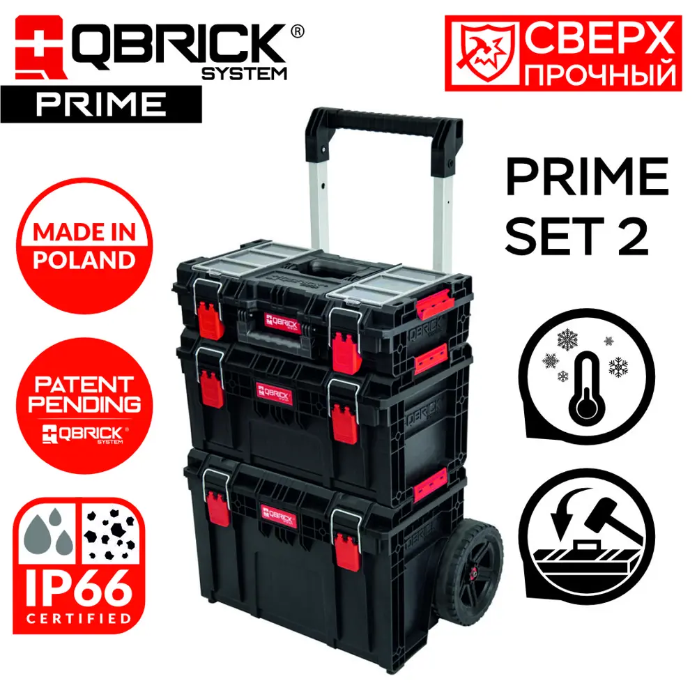Фото 4 Набор ящиков для инструментов Qbrick System QS Prime Set 2 59x78x42.50 см, abs-пластик
