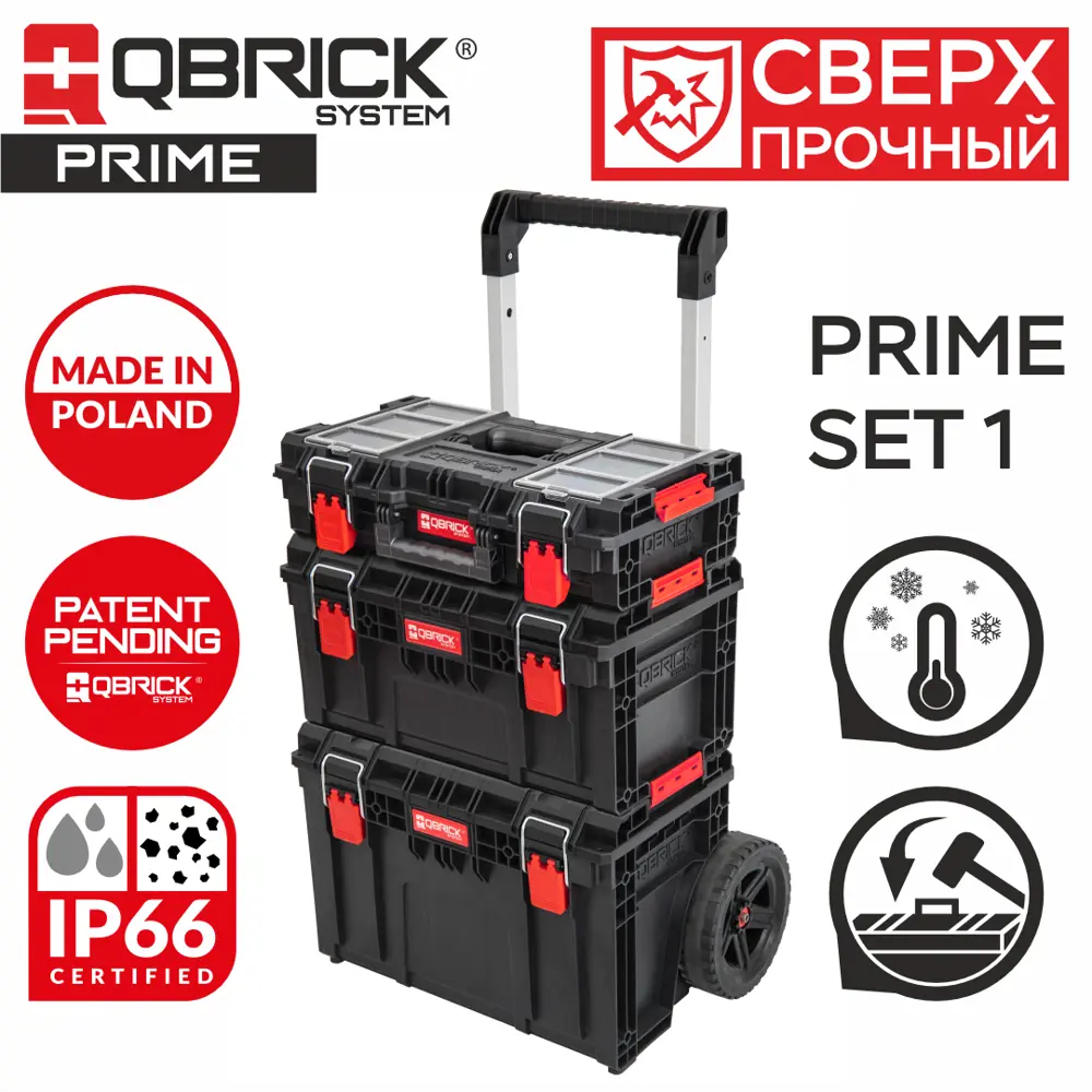 Фото Набор ящиков для инструментов Qbrick System QS Prime Set 1 59x78x42.50 см, abs-пластик
