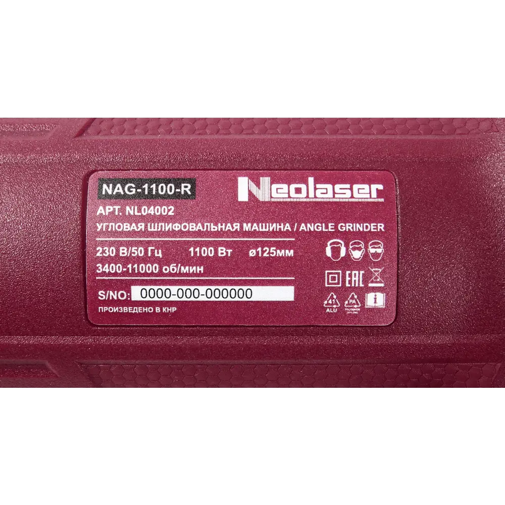 Фото 6 УШМ сетевая Neolaser NAG-1100-R, 1100 Вт, 125 мм Фото 6 УШМ сетевая Neolaser NAG-1100-R, 1100 Вт, 125 мм
