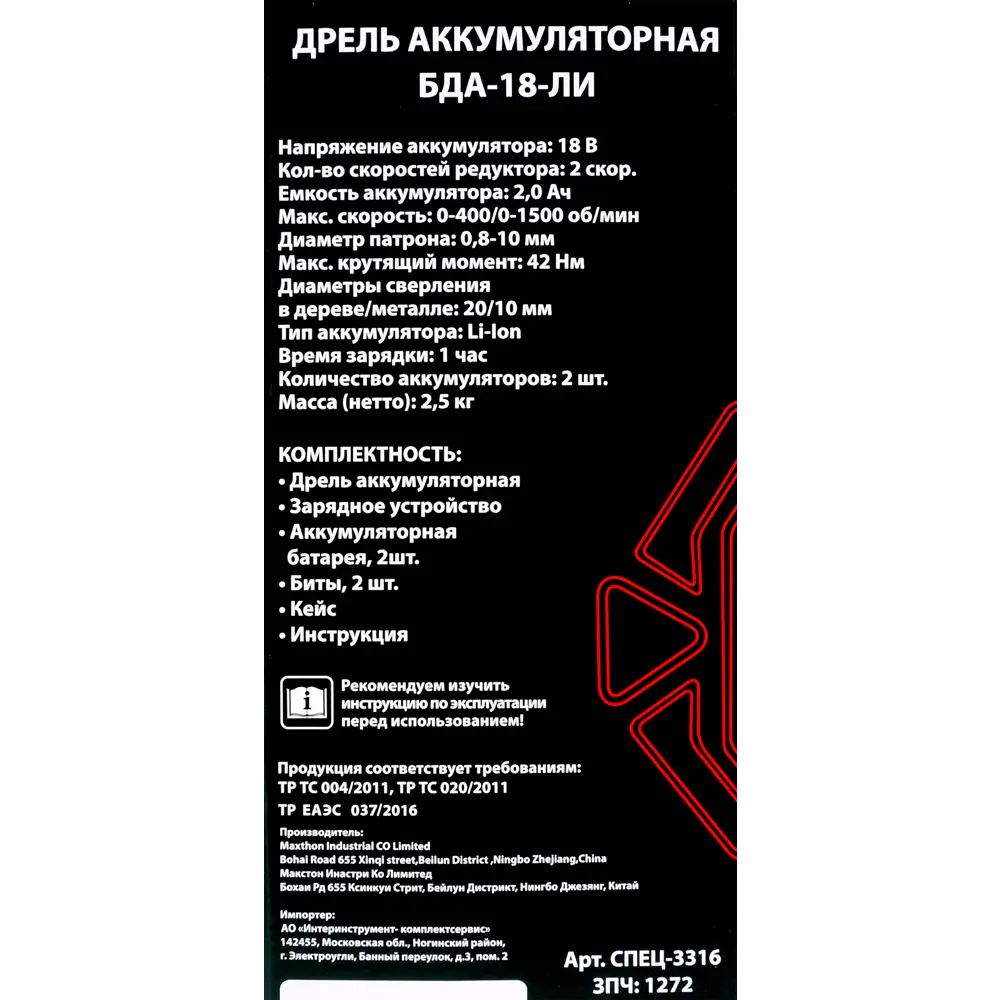 Фото 7 Дрель-шуруповерт аккумуляторная Спец БДА-18-ЛИ, 18 В Li-ion 2x2 Ач Фото 7 Дрель-шуруповерт аккумуляторная Спец БДА-18-ЛИ, 18 В Li-ion 2x2 Ач