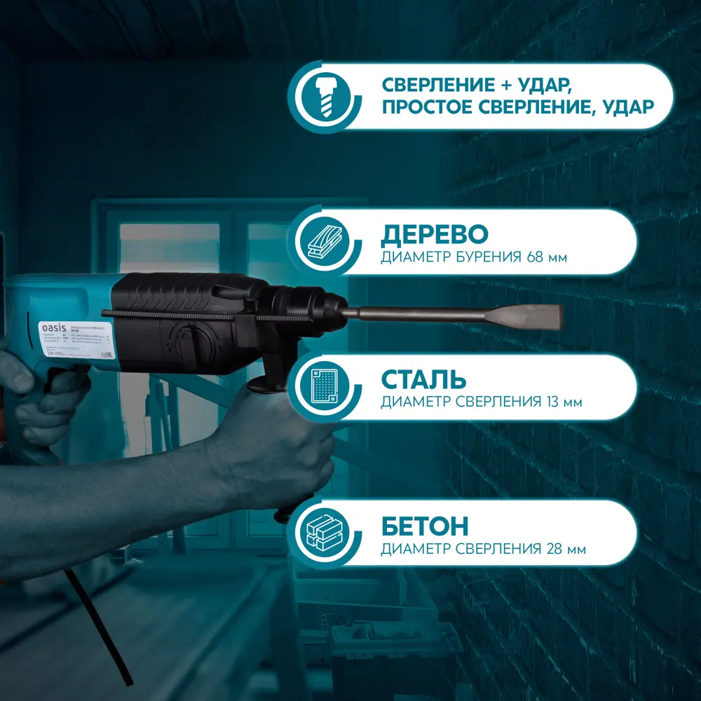 Фото 5 Перфоратор сетевой SDS-plus Oasis PR-80, 800 Вт, 3.4 Дж Фото 5 Перфоратор сетевой SDS-plus Oasis PR-80, 800 Вт, 3.4 Дж
