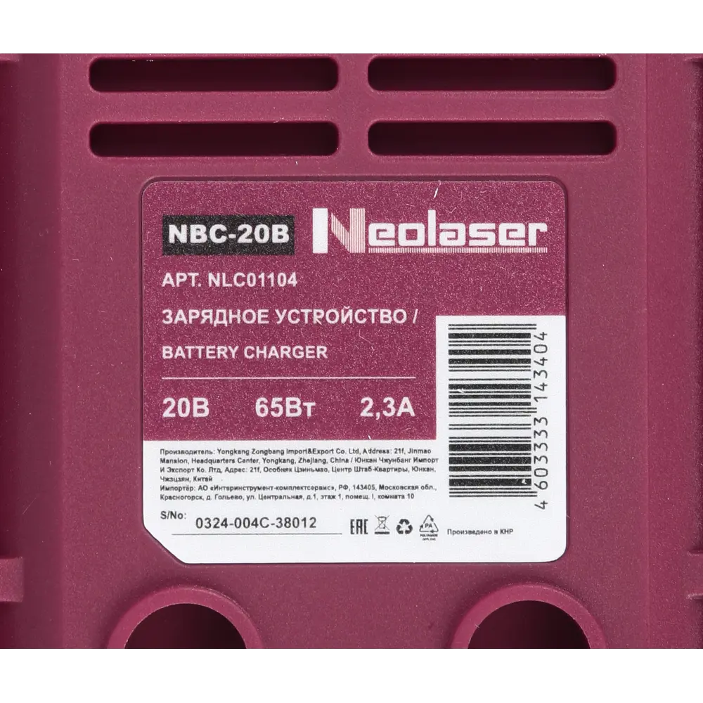 Фото 7 Зарядное устройство Neolaser NBC-20B, 20В Фото 7 Зарядное устройство Neolaser NBC-20B, 20В