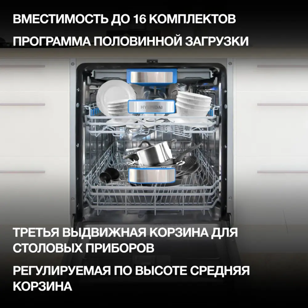 Фото 2 Встраиваемая посудомоечная машина Hyundai 2023295 59.8 см 8 программ цвет нержавеющая сталь Фото 2 Встраиваемая посудомоечная машина Hyundai 2023295 59.8 см 8 программ цвет нержавеющая сталь