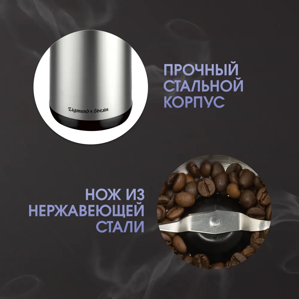 Фото 2 Электрическая кофемолка Zigmund & shtain ZCG-01 250 Вт цвет хром Фото 2 Электрическая кофемолка Zigmund & shtain ZCG-01 250 Вт цвет хром