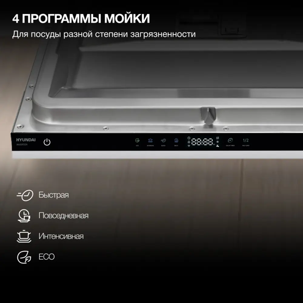 Фото 3 Встраиваемая посудомоечная машина Hyundai 2023292 59.8 см 4 программы цвет нержавеющая сталь Фото 3 Встраиваемая посудомоечная машина Hyundai 2023292 59.8 см 4 программы цвет нержавеющая сталь