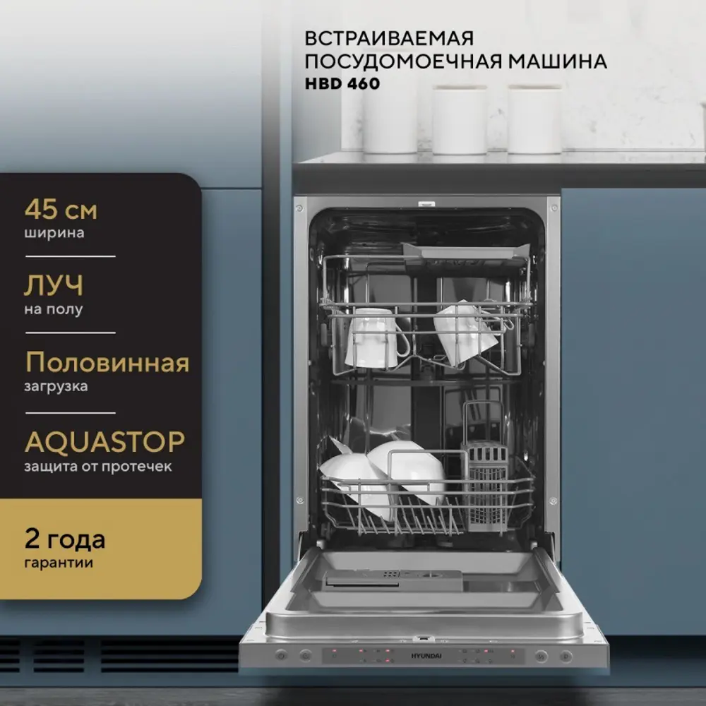 Фото Встраиваемая посудомоечная машина Hyundai 2023007 44.8 см 6 программ цвет серебристый Фото Встраиваемая посудомоечная машина Hyundai 2023007 44.8 см 6 программ цвет серебристый