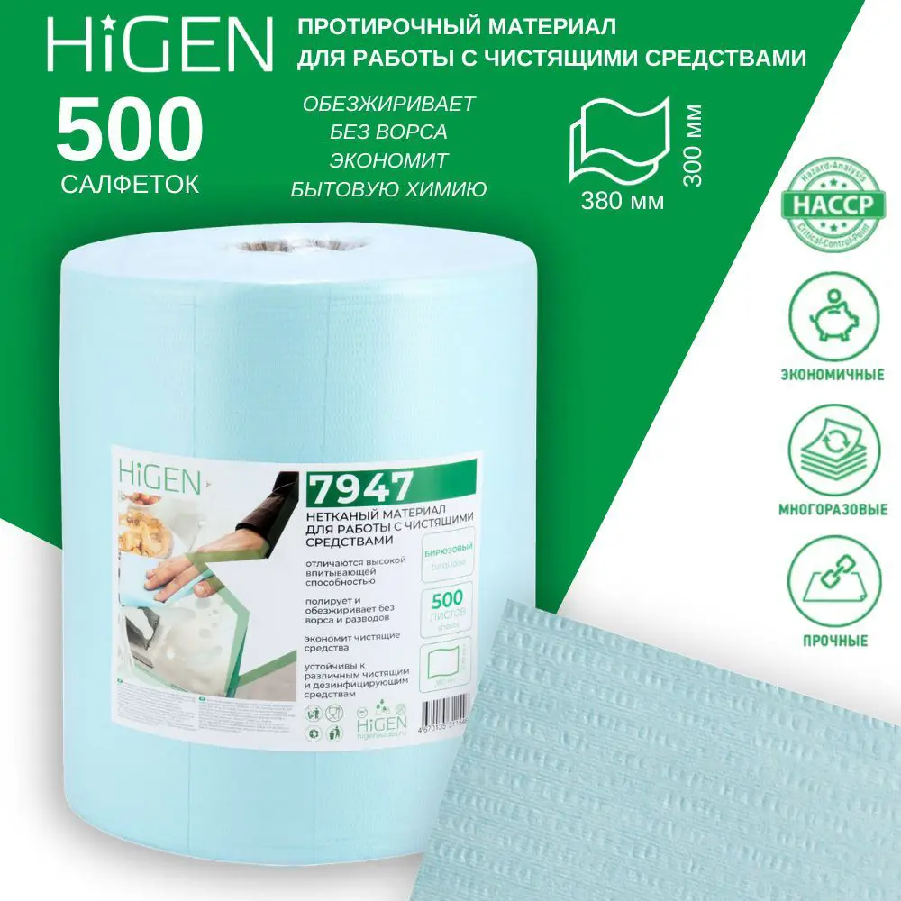Фото Салфетки для уборки HIGEN S90 Turquoise вискоза и полиэстер 500 шт Фото Салфетки для уборки HIGEN S90 Turquoise вискоза и полиэстер 500 шт
