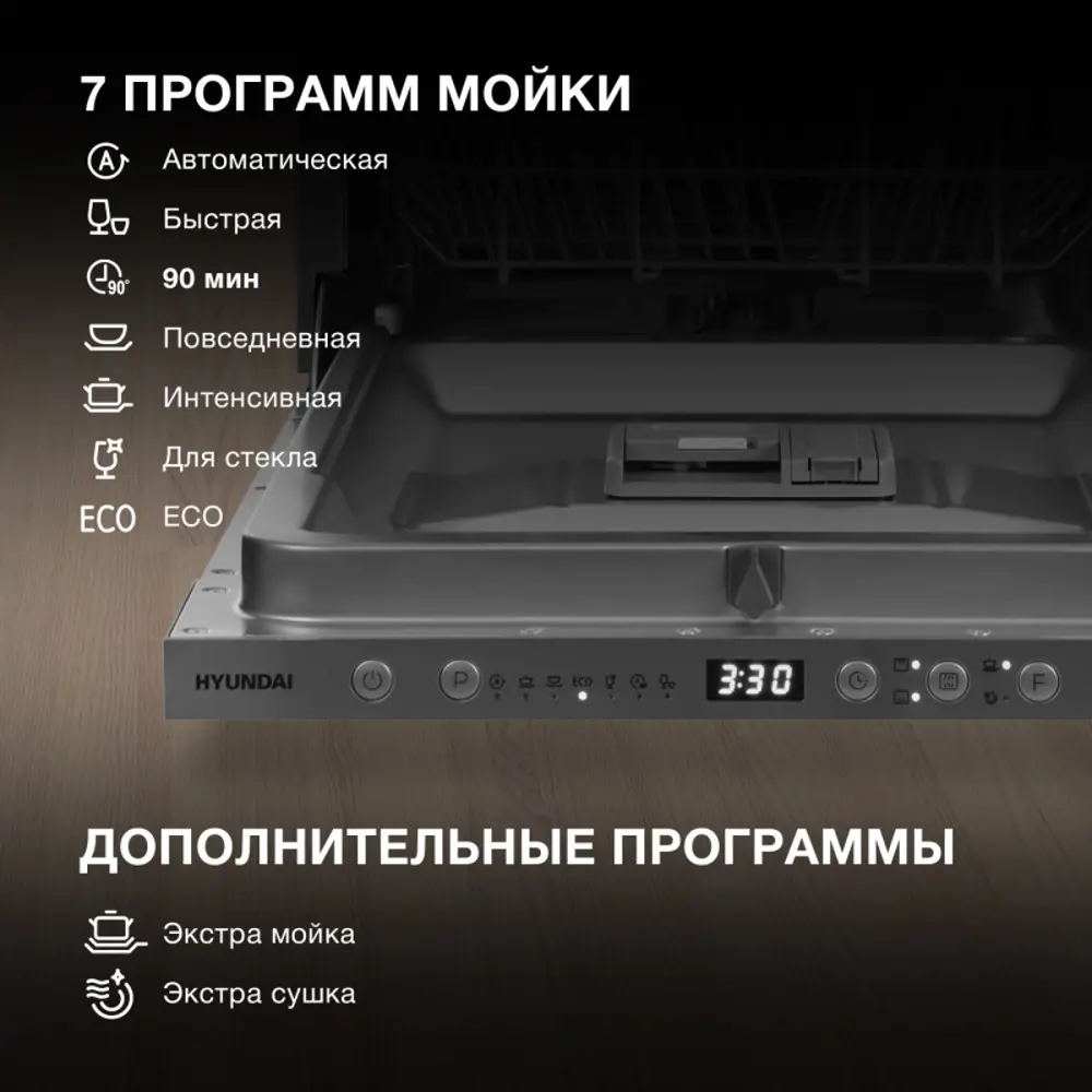 Фото 4 Встраиваемая посудомоечная машина Hyundai 2023009 44.8 см 7 программ цвет серебристый Фото 4 Встраиваемая посудомоечная машина Hyundai 2023009 44.8 см 7 программ цвет серебристый