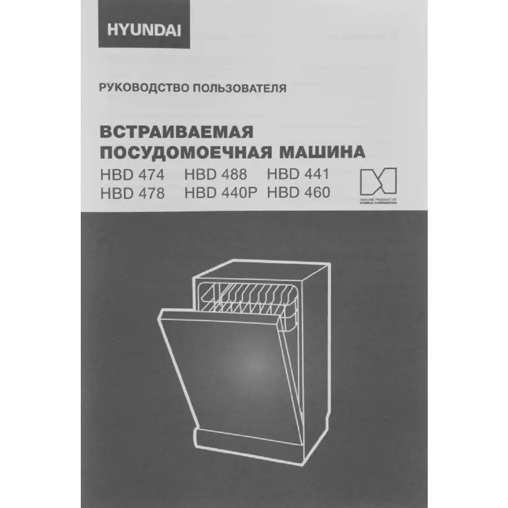 Фото 36 Встраиваемая посудомоечная машина Hyundai 2023009 44.8 см 7 программ цвет серебристый Фото 36 Встраиваемая посудомоечная машина Hyundai 2023009 44.8 см 7 программ цвет серебристый