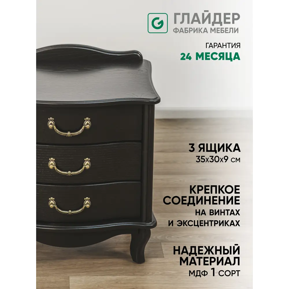 Фото 2 Тумба прикроватная Glider Джульетта 50x57x40.4 см 3 ящика мдф цвет венге Фото 2 Тумба прикроватная Glider Джульетта 50x57x40.4 см 3 ящика мдф цвет венге