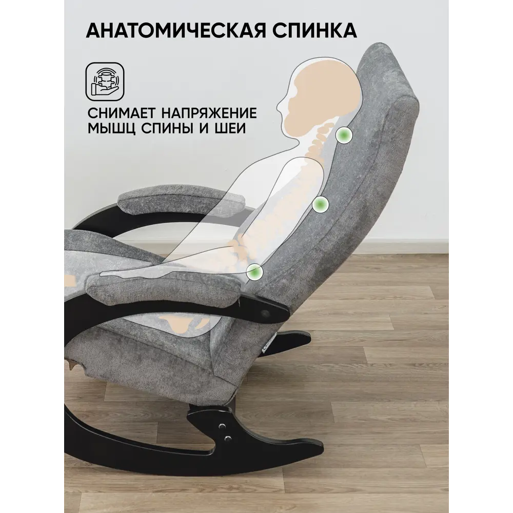 Фото 6 Кресло-качалка Glider Life grafit венге 58x82x90 см шенилл цвет life grafit венге Фото 6 Кресло-качалка Glider Life grafit венге 58x82x90 см шенилл цвет life grafit венге