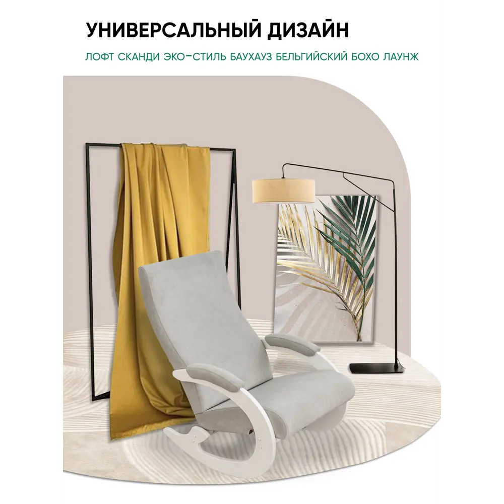 Фото 11 Кресло-качалка Glider Ultra smoke молочный дуб 58x82x90 см велюр цвет ultra smoke молочный дуб Фото 11 Кресло-качалка Glider Ultra smoke молочный дуб 58x82x90 см велюр цвет ultra smoke молочный дуб