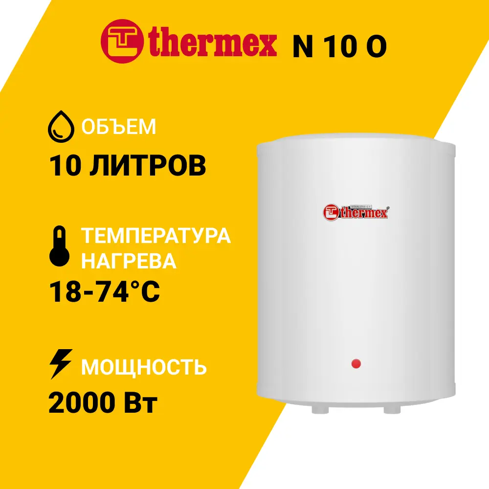 Фото 2 Накопительный водонагреватель электрический 10 л Thermex N 10 O 123601 2 кВт нержавеющая сталь мокрый ТЭН Фото 2 Накопительный водонагреватель электрический 10 л Thermex N 10 O 123601 2 кВт нержавеющая сталь мокрый ТЭН