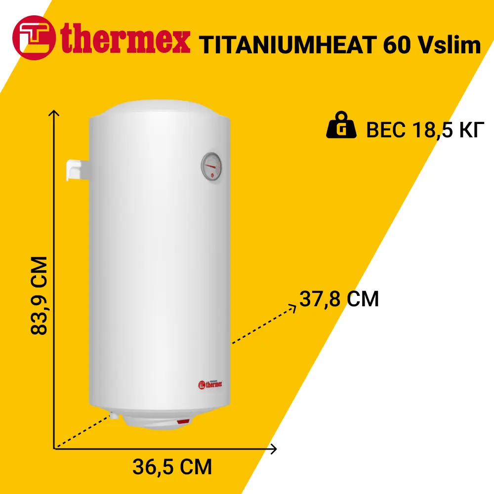 Фото 3 Накопительный водонагреватель электрический 60 л Thermex TitaniumHeat 60 V Slim 123663 1.5 кВт эмалированная сталь мокрый ТЭН Фото 3 Накопительный водонагреватель электрический 60 л Thermex TitaniumHeat 60 V Slim 123663 1.5 кВт эмалированная сталь мокрый ТЭН