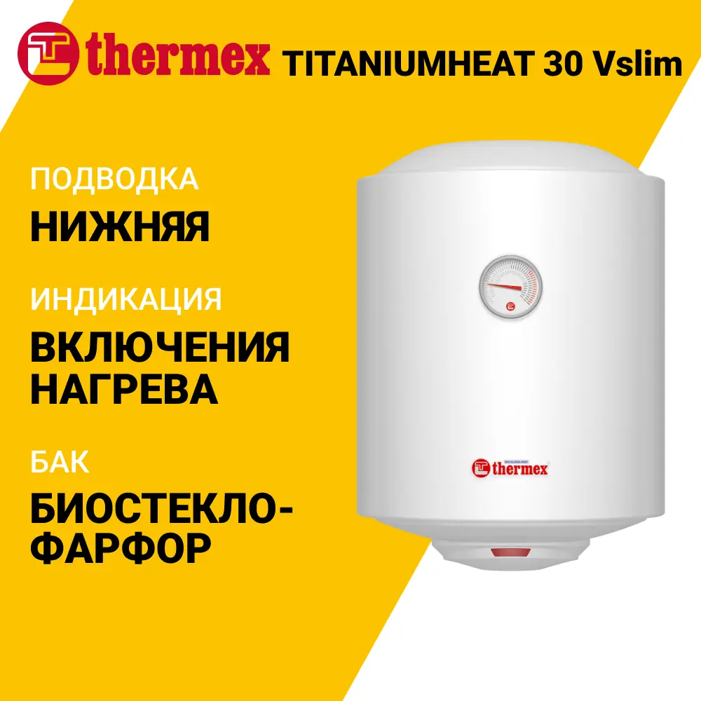 Фото 2 Накопительный водонагреватель электрический 30 л Thermex TitaniumHeat 30 V Slim 123659 1.5 кВт эмалированная сталь мокрый ТЭН Фото 2 Накопительный водонагреватель электрический 30 л Thermex TitaniumHeat 30 V Slim 123659 1.5 кВт эмалированная сталь мокрый ТЭН