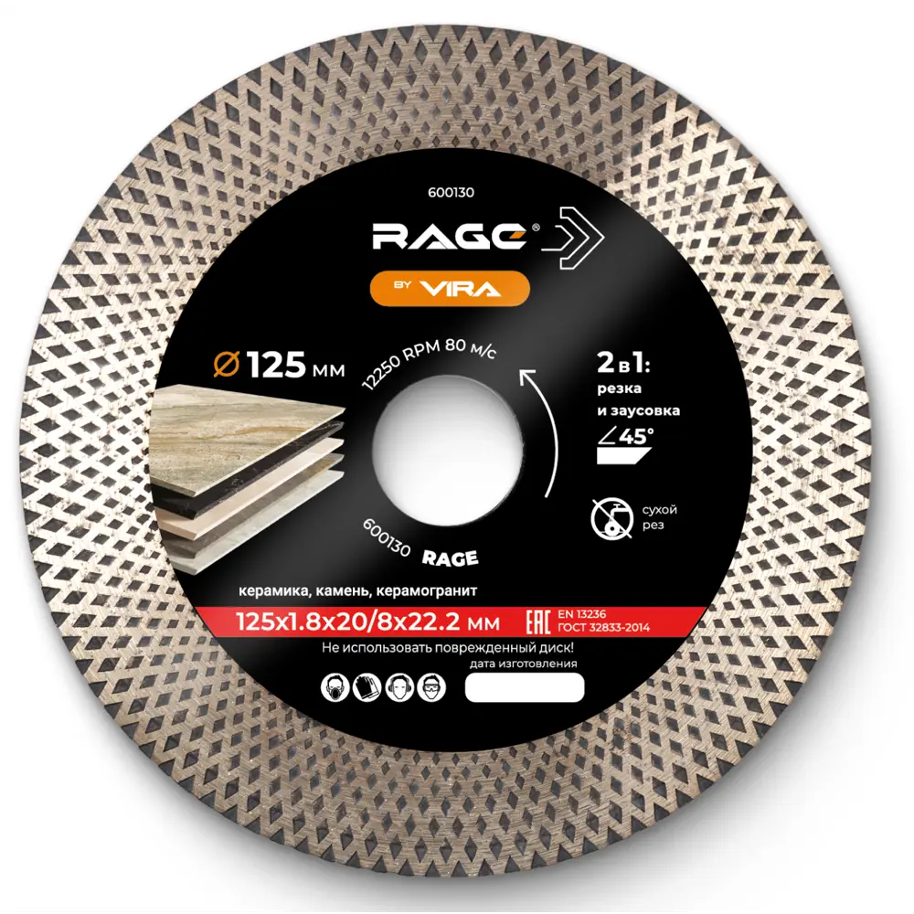 Фото Диск алмазный по керамике Rage X-Type Pro-Max 600130 турбо 125x22.2x1.8 мм Фото Диск алмазный по керамике Rage X-Type Pro-Max 600130 турбо 125x22.2x1.8 мм