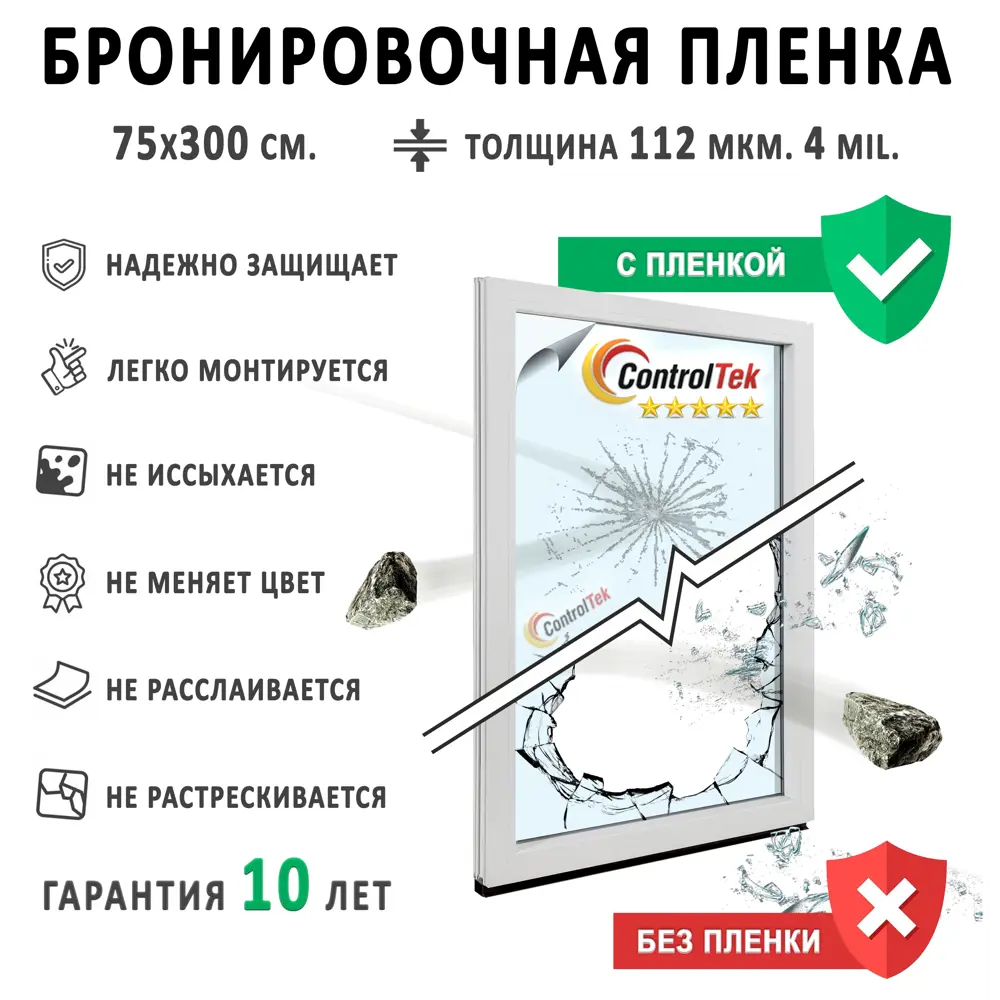 Фото 2 Пленка самоклеящаяся для стекла Controltek CT - Safety 4 mil 0.75x3 м, прозрачная, 112 мкм Фото 2 Пленка самоклеящаяся для стекла Controltek CT - Safety 4 mil 0.75x3 м, прозрачная, 112 мкм