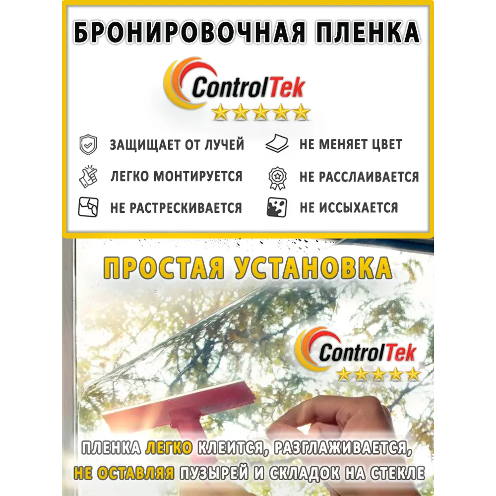 Фото 8 Пленка самоклеящаяся для стекла Controltek CT - Safety 4 mil 0.75x3 м, прозрачная, 112 мкм Фото 8 Пленка самоклеящаяся для стекла Controltek CT - Safety 4 mil 0.75x3 м, прозрачная, 112 мкм