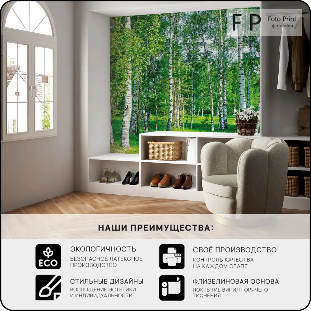 Фото 4 Фотообои флизелиновые Foto Print Березовая роща 02-038-А-2.5-2.7 250x270 см