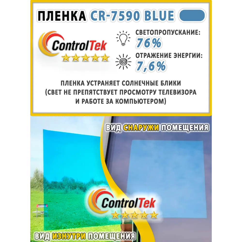 Фото 3 Пленка атермальная для окон ControlTek CR-7590 Blue (голубая) 152x50 см, толщина 56 мкм Фото 3 Пленка атермальная для окон ControlTek CR-7590 Blue (голубая) 152x50 см, толщина 56 мкм