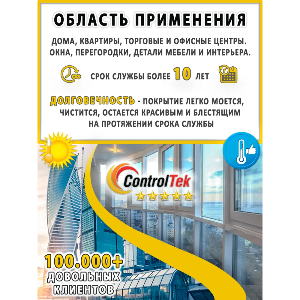 Фото 6 Пленка самоклеящаяся атермальная для стекла ControlTek CR-7590 Blue 0.75x0.5 м, толщина: 56 мкм, голубая Фото 6 Пленка самоклеящаяся атермальная для стекла ControlTek CR-7590 Blue 0.75x0.5 м, толщина: 56 мкм, голубая