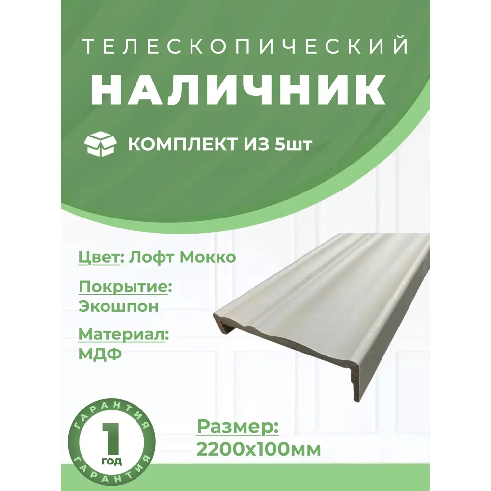 Фото Наличник Uberture Лайт Классика 2200x100x31мм цвет лофт мокко 5шт Фото Наличник Uberture Лайт Классика 2200x100x31мм цвет лофт мокко 5шт