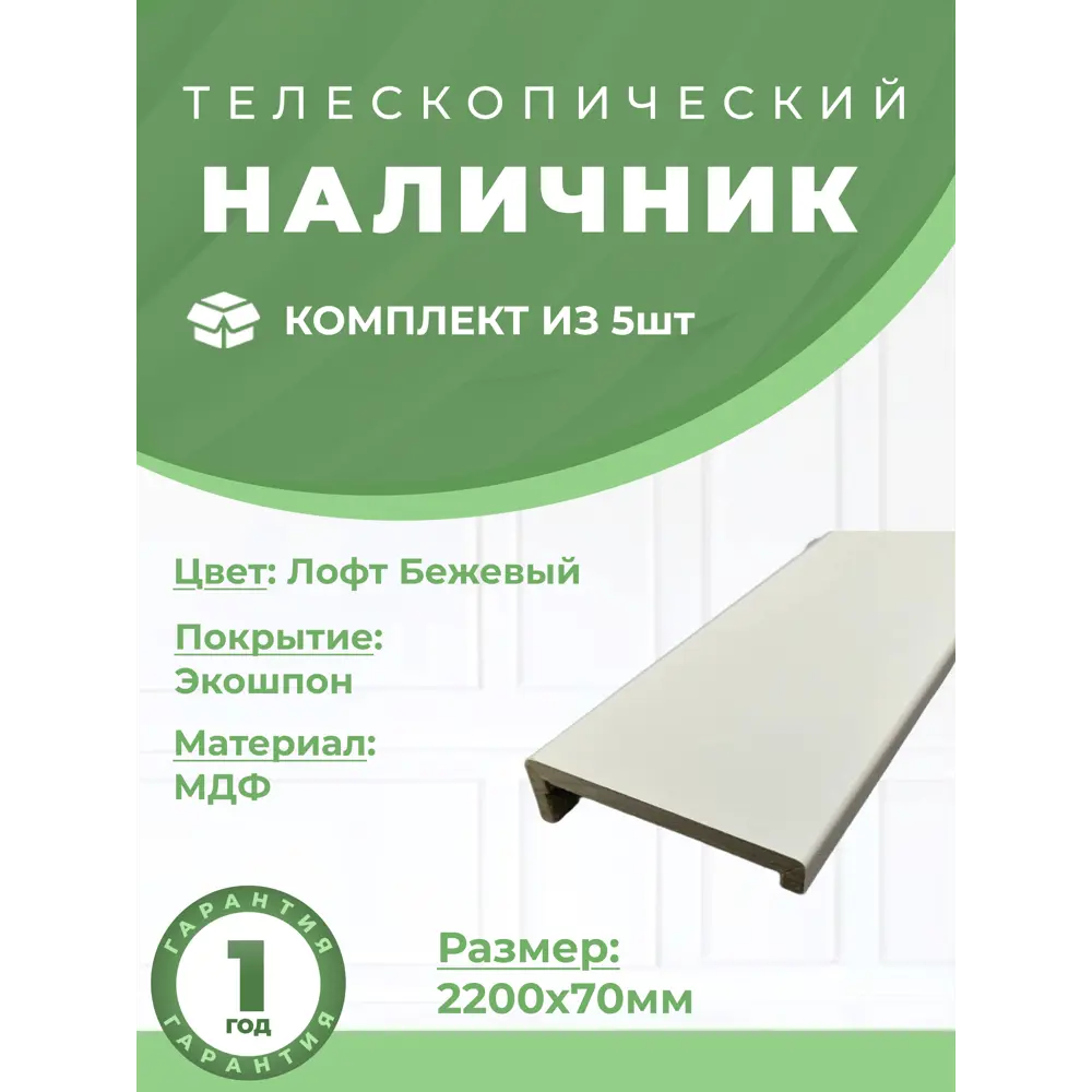 Фото Наличник Uberture Лайт Классика 2200x80x23мм цвет лофт бежевый 5шт