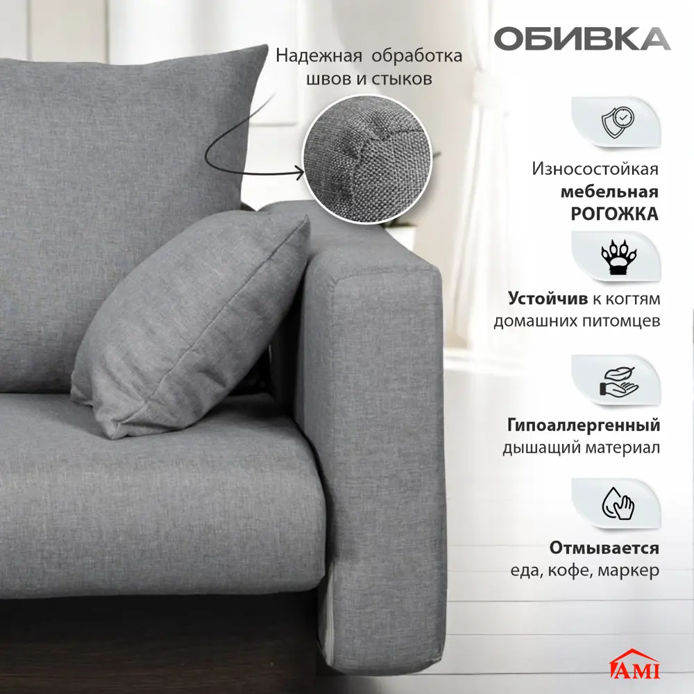 Фото 2 Диван раскладной Ami Рио 150x81x78 см рогожка цвет cаванна 09 светло-серый Фото 2 Диван раскладной Ami Рио 150x81x78 см рогожка цвет cаванна 09 светло-серый