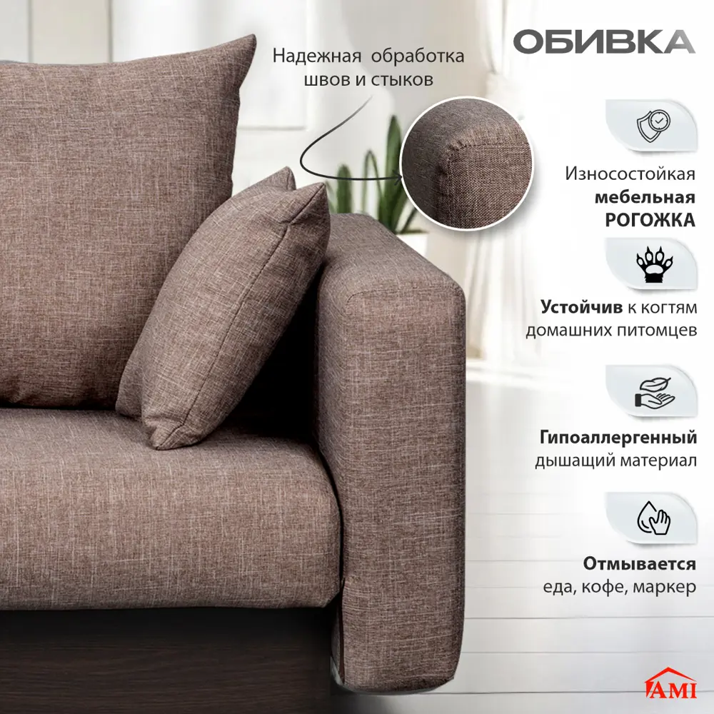 Фото 2 Диван раскладной Ami Рио 150x81x78 см рогожка цвет cаванна 119 серо-бежевый Фото 2 Диван раскладной Ami Рио 150x81x78 см рогожка цвет cаванна 119 серо-бежевый