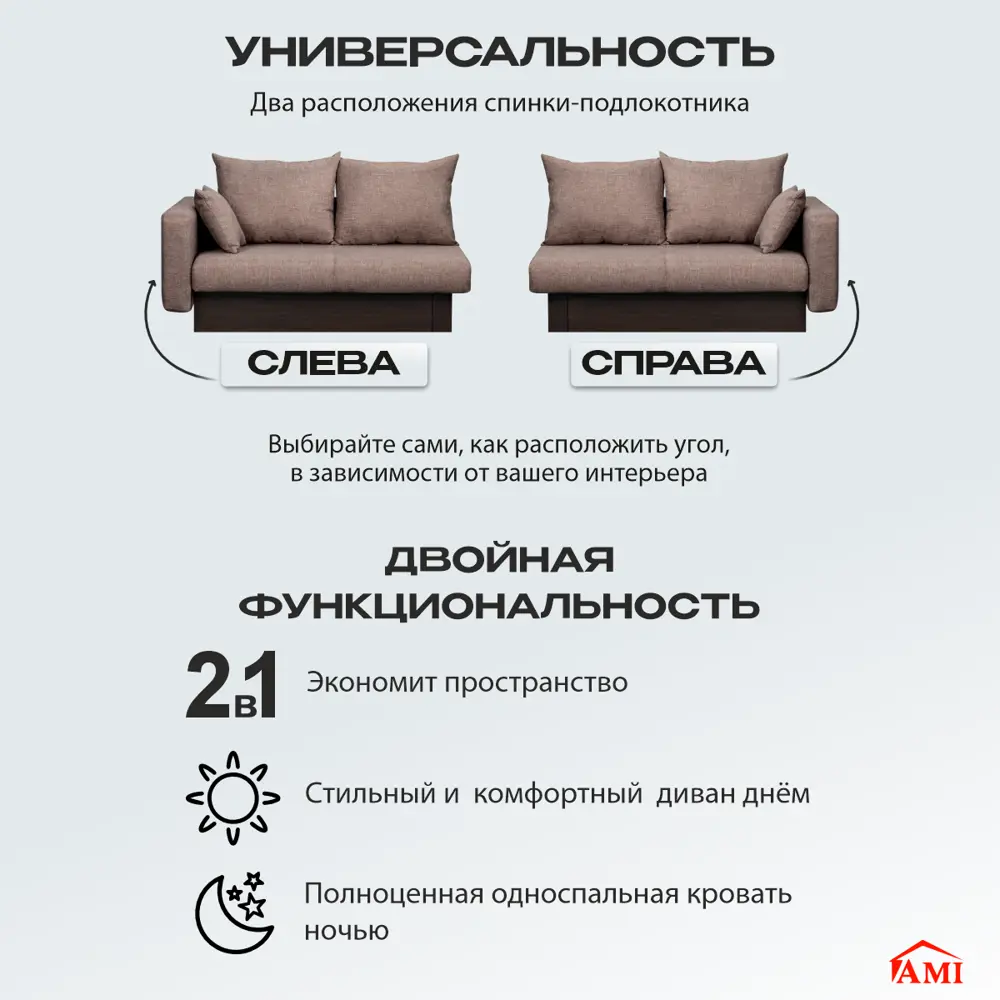 Фото 7 Диван раскладной Ami Рио 150x81x78 см рогожка цвет cаванна 119 серо-бежевый Фото 7 Диван раскладной Ami Рио 150x81x78 см рогожка цвет cаванна 119 серо-бежевый