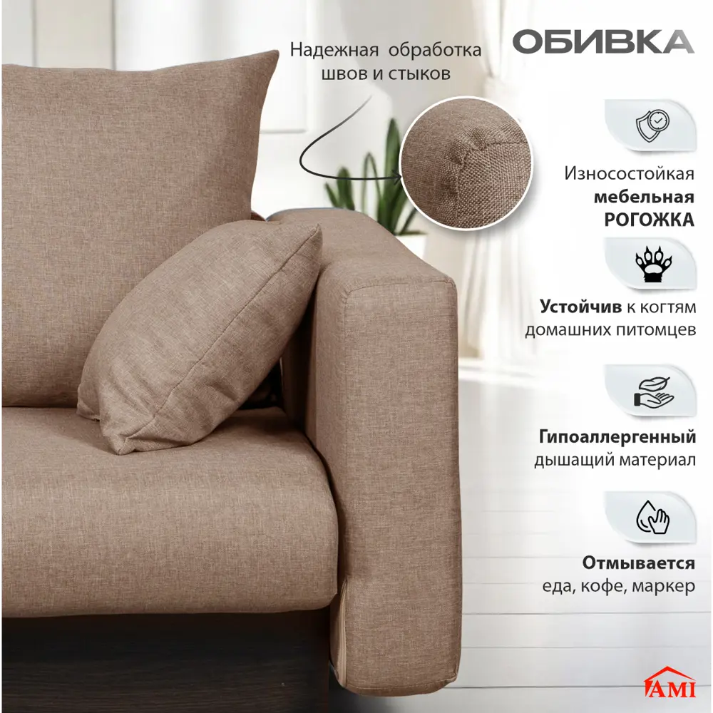 Фото 2 Диван раскладной Ami Рио 150x81x78 см рогожка цвет cаванна 2 светло-бежевый Фото 2 Диван раскладной Ami Рио 150x81x78 см рогожка цвет cаванна 2 светло-бежевый