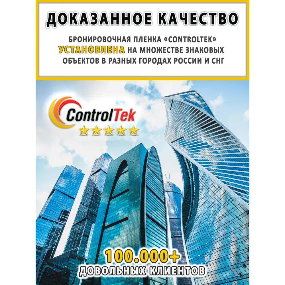 Фото 5 Пленка самоклеящаяся для стекла Controltek CT Safety 2 mil 1.52x0.5 м цвет прозрачный Фото 5 Пленка самоклеящаяся для стекла Controltek CT Safety 2 mil 1.52x0.5 м цвет прозрачный