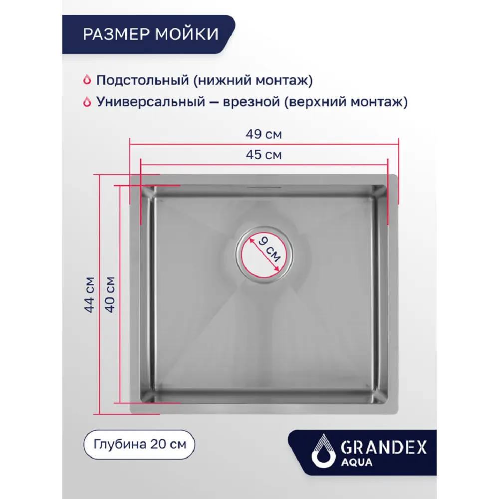 Фото 9 Мойка для кухни врезная с коландером Grandex aqua PROLINE 49 504060 49x44 см глубина чаши 20 см нержавеющая сталь aisi 304 цвет сатин Фото 9 Мойка для кухни врезная с коландером Grandex aqua PROLINE 49 504060 49x44 см глубина чаши 20 см нержавеющая сталь aisi 304 цвет сатин