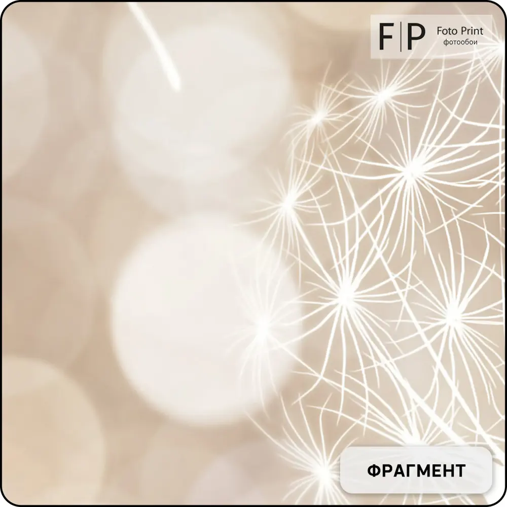 Фото 7 Фотообои флизелиновые Foto Print Одуванчики в огнях 04-350-А-2.5-2.7, 250x270 см Фото 7 Фотообои флизелиновые Foto Print Одуванчики в огнях 04-350-А-2.5-2.7, 250x270 см