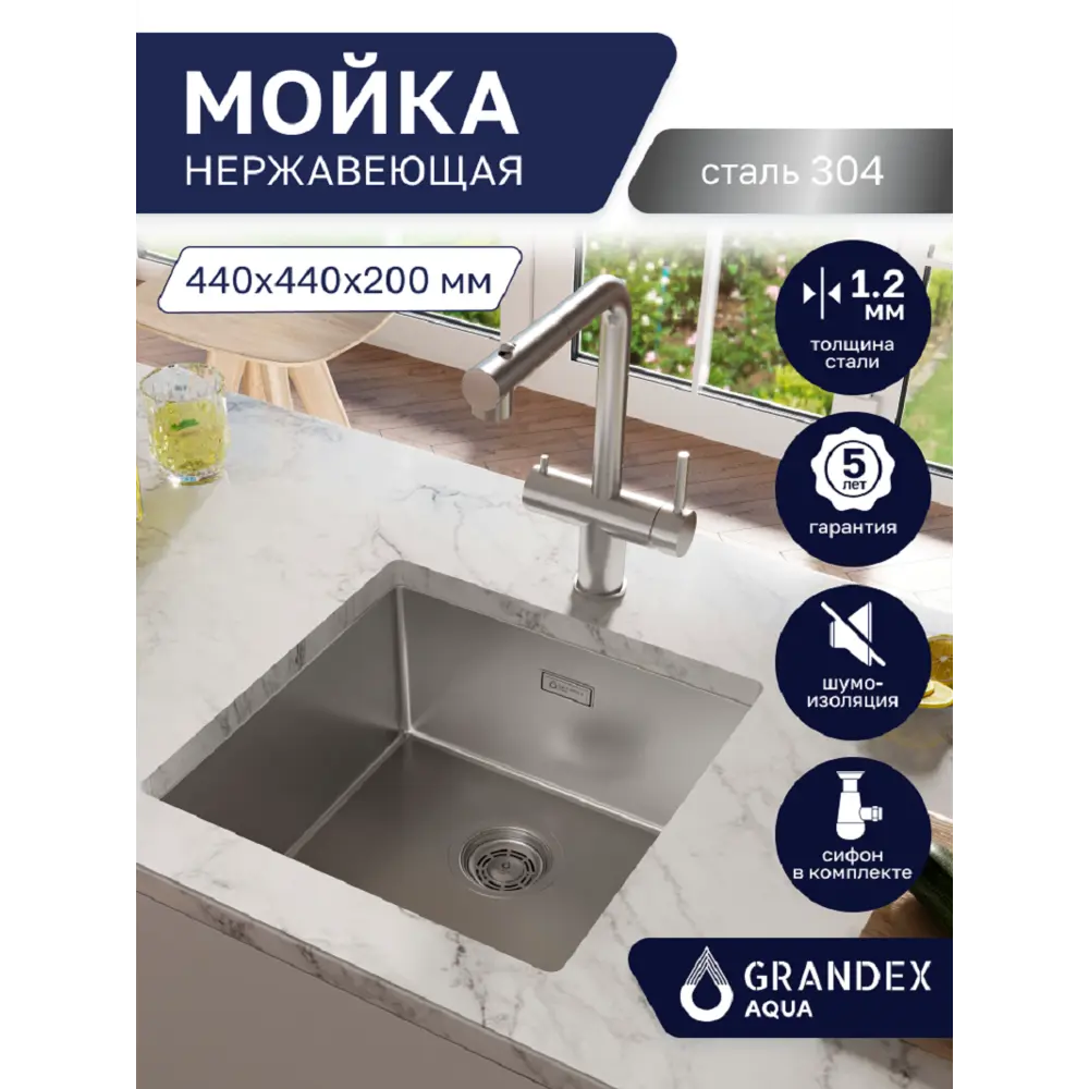 Фото Мойка для кухни врезная с коландером Grandex aqua OPTIMA 44 501135 44x44 см глубина чаши 20 см нержавеющая сталь aisi 304 цвет сатин Фото Мойка для кухни врезная с коландером Grandex aqua OPTIMA 44 501135 44x44 см глубина чаши 20 см нержавеющая сталь aisi 304 цвет сатин