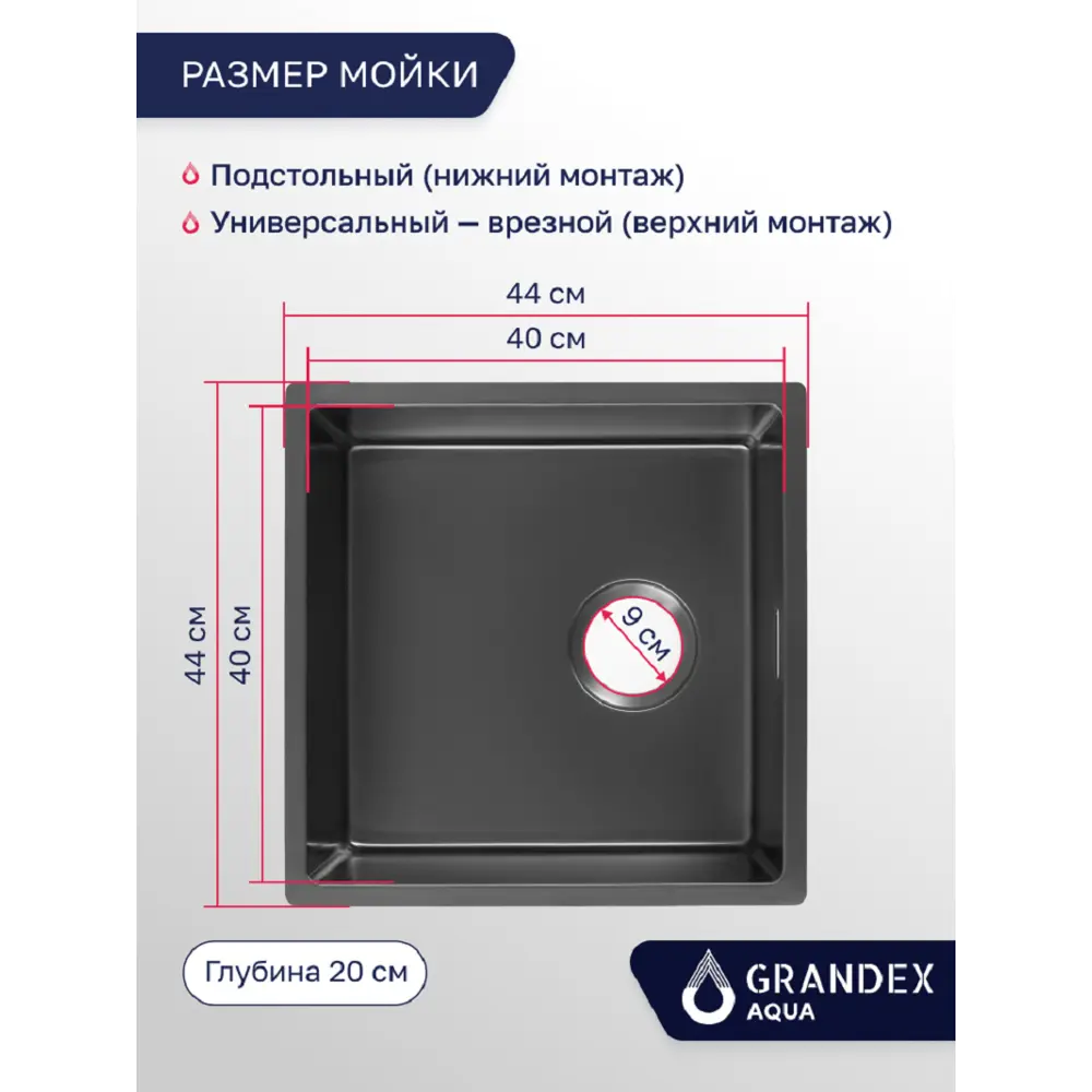 Фото 2 Мойка для кухни врезная с коландером Grandex aqua OPTIMA 44 PVD ANTHRACITE 5011353 44x44 см глубина чаши 20 см нержавеющая сталь aisi 304 цвет антрацит Фото 2 Мойка для кухни врезная с коландером Grandex aqua OPTIMA 44 PVD ANTHRACITE 5011353 44x44 см глубина чаши 20 см нержавеющая сталь aisi 304 цвет антрацит