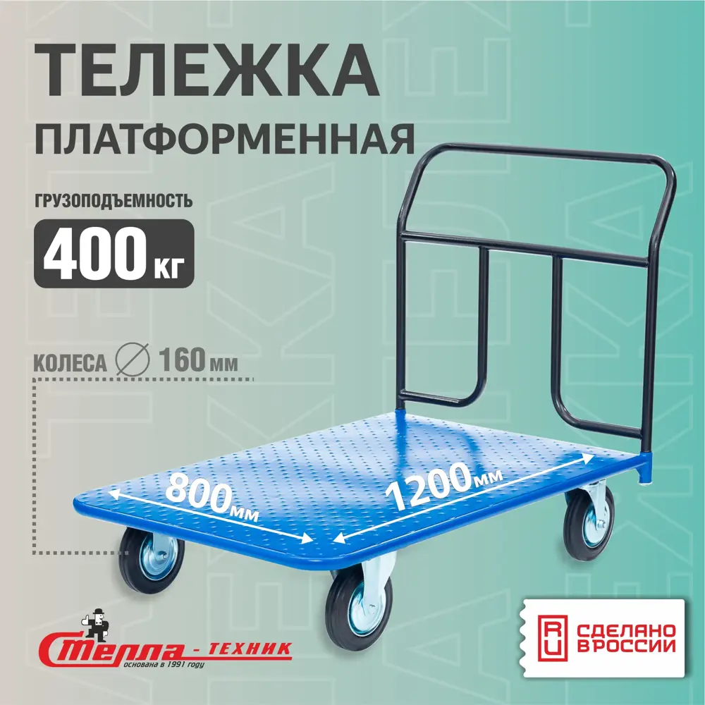 Фото Тележка платформенная Стелла-техник КП-500-160-К 800x1200 мм Фото Тележка платформенная Стелла-техник КП-500-160-К 800x1200 мм