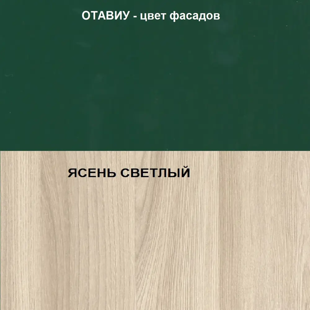 Фото 13 Кухонный гарнитур Vesta Кухонный гарнитур мдф 1м Ккэ1-мялф 100x2.17x60 см ЛДСП цвет темно-зеленый Фото 13 Кухонный гарнитур Vesta Кухонный гарнитур мдф 1м Ккэ1-мялф 100x2.17x60 см ЛДСП цвет темно-зеленый