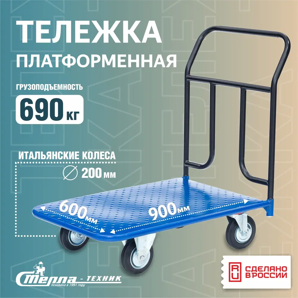 Фото Тележка платформенная Стелла-техник КП-300-200-И 600x900 мм Фото Тележка платформенная Стелла-техник КП-300-200-И 600x900 мм