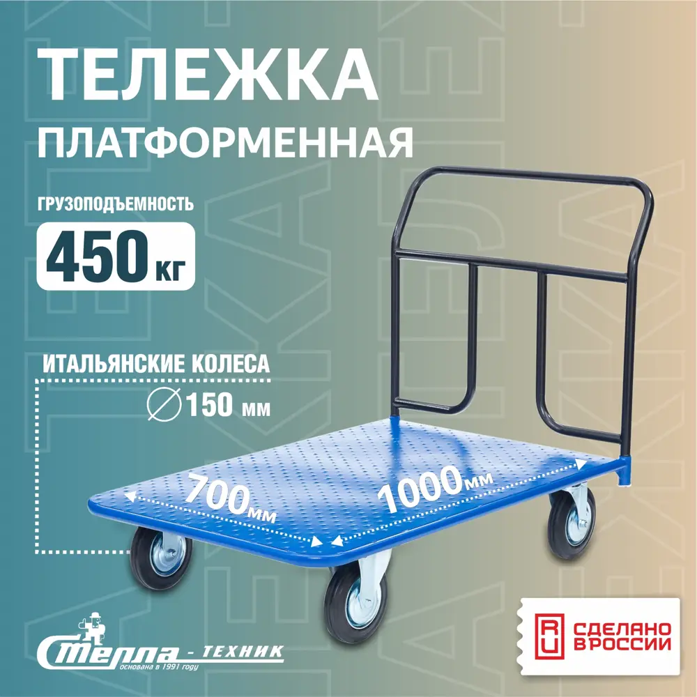 Фото Тележка платформенная Стелла-техник КП-400-150-И 700x1000 мм Фото Тележка платформенная Стелла-техник КП-400-150-И 700x1000 мм
