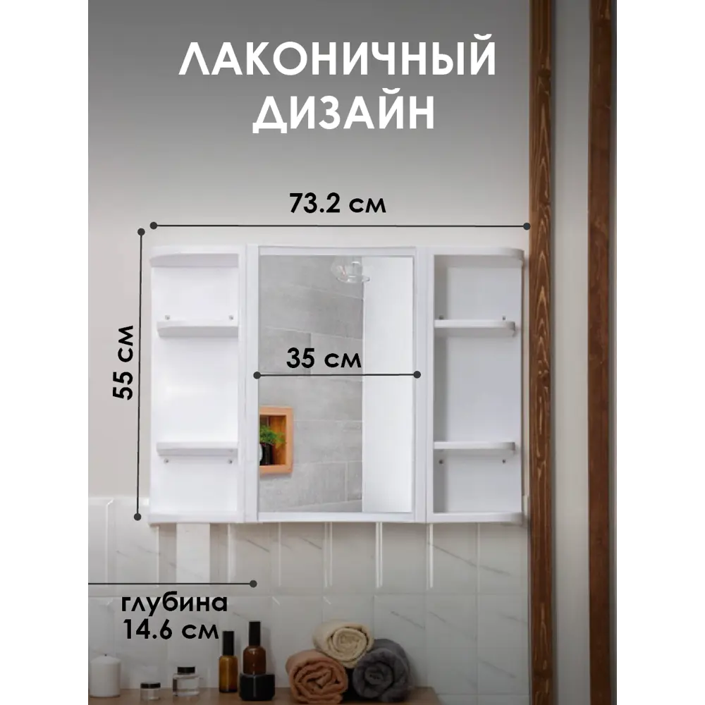 Фото 2 Шкаф зеркальный подвесной Berossi НВ 33301000 73.3x55см цвет белый