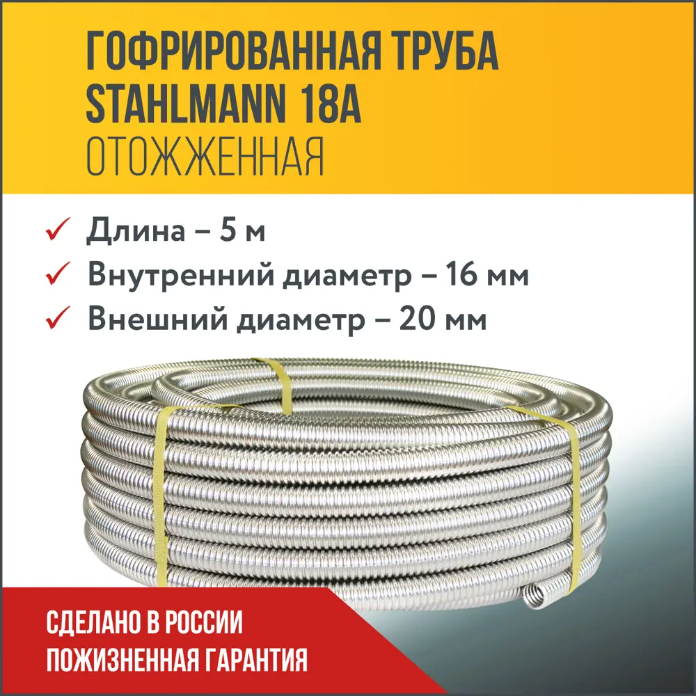 Фото Гофрированная труба из нержавеющей стали Stahlmann 18A бухта 5 м отожженная SS 304 Фото Гофрированная труба из нержавеющей стали Stahlmann 18A бухта 5 м отожженная SS 304