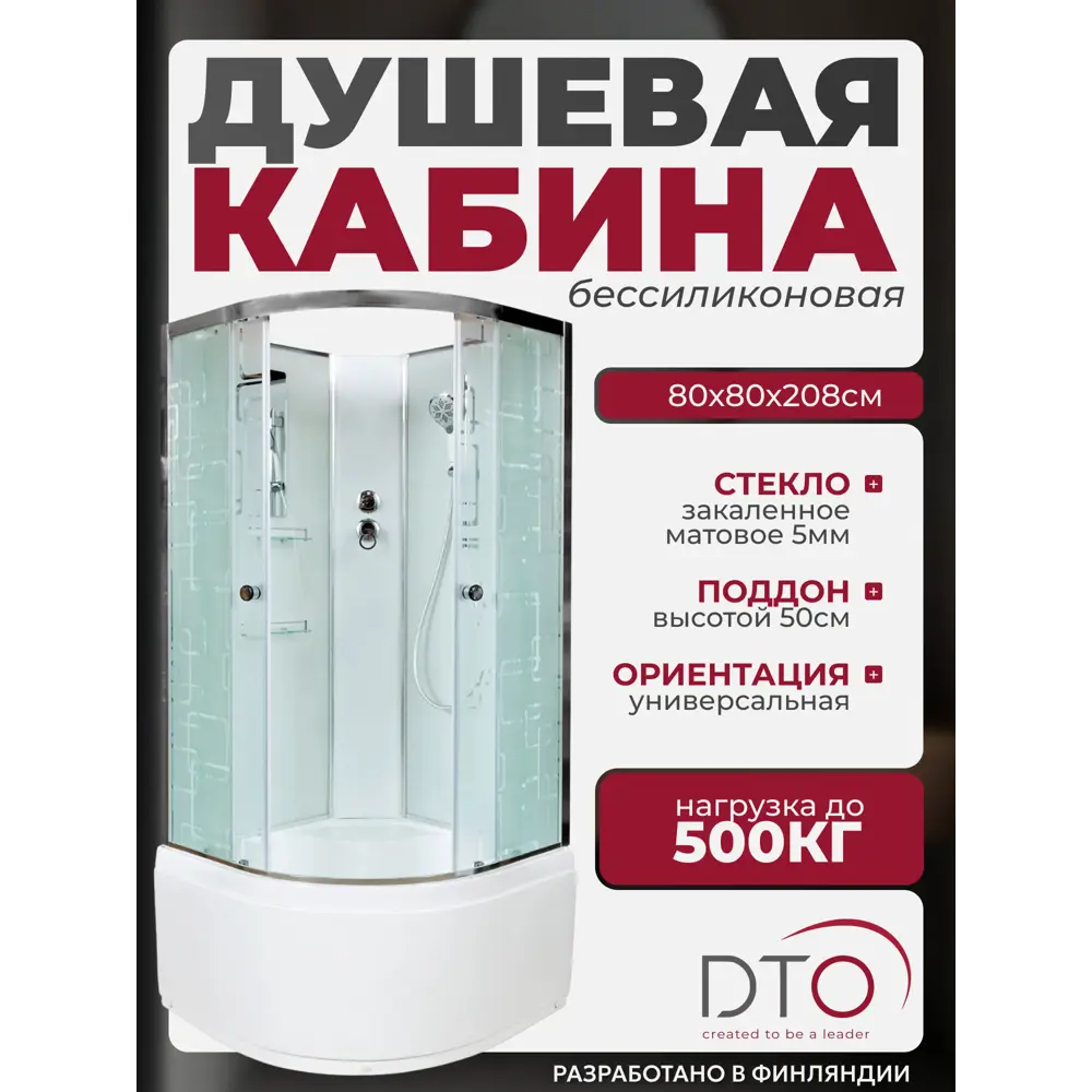 Фото Душевая кабина Dto No Silicone NS/EM4580N 80х80х208 см высокий поддон, стекло узорчатое Фото Душевая кабина Dto No Silicone NS/EM4580N 80х80х208 см высокий поддон, стекло узорчатое