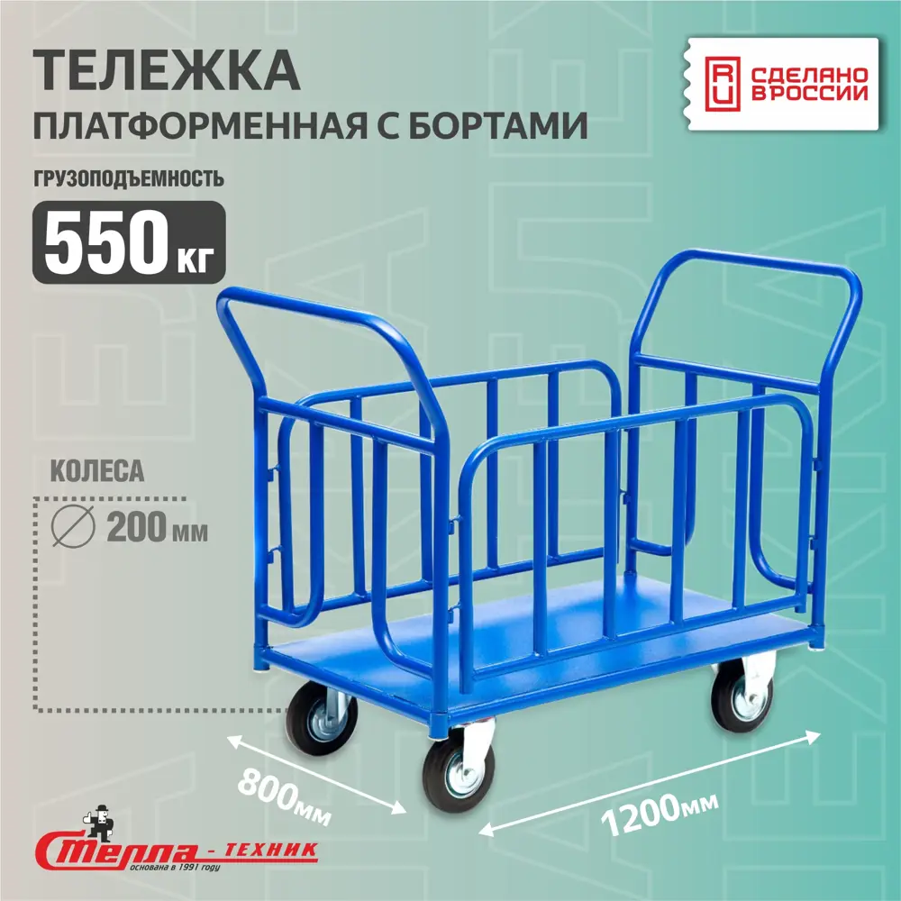 Фото Тележка платформенная Стелла-техник КПО-500Т-200-К с бортами 800x1200 мм Фото Тележка платформенная Стелла-техник КПО-500Т-200-К с бортами 800x1200 мм
