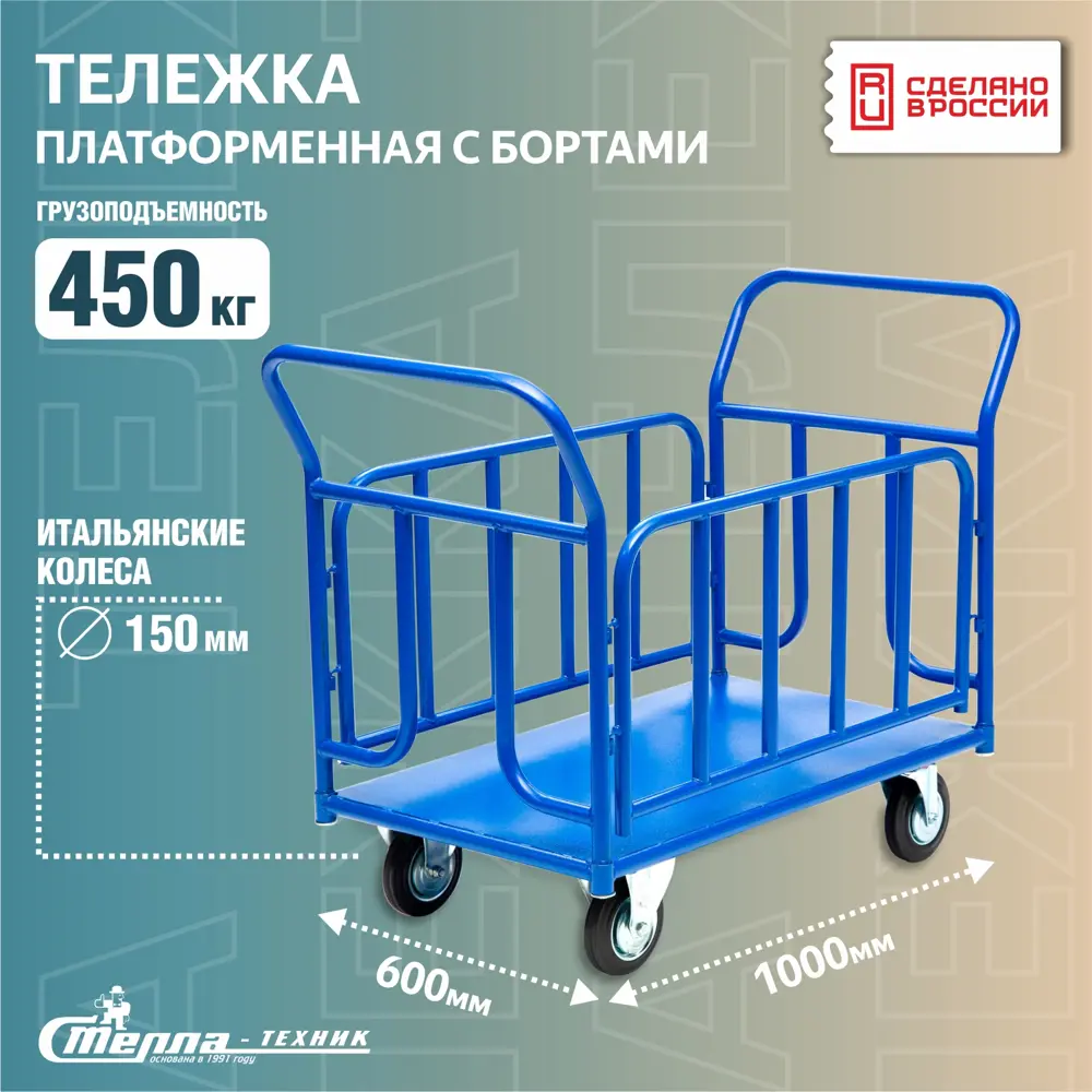 Фото Тележка платформенная Стелла-техник КПО-300Т-150-И с бортами 600x1000 мм Фото Тележка платформенная Стелла-техник КПО-300Т-150-И с бортами 600x1000 мм